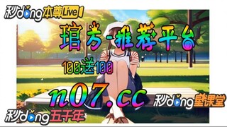 麻将胡了押注规则及玩法 🐋🔥《《 n 0 7 . c  c 》》🔥🐋 - 《《 y n c t 5 5 . c o m 》》