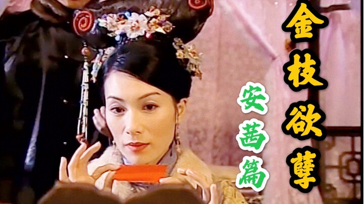 An Qi's Perspective on "Empresses in the Palace": The Palace Intrigue Angel Investor—Is it my fault 