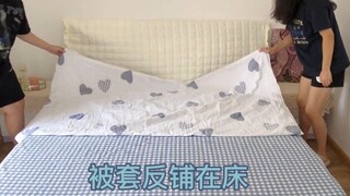 原来被子还可以这样套