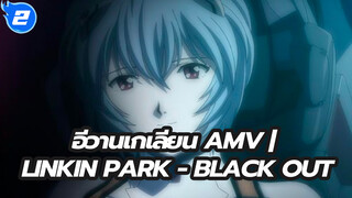 อีวานเกเลียน AMV | Linkin Park - Black Out_2