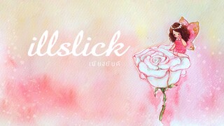 ILLSLICK - เพียงยินดี [Official Lyrics Video]