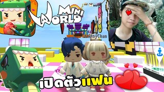 เปิดตัวเเฟน พี่ชอบเดียร์นะ | Miniworld