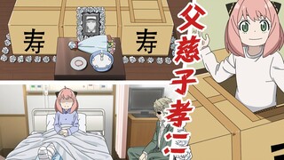 阿尼亚给父整个“新家”，真是父慈子孝！