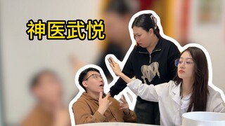 这不就都治好了