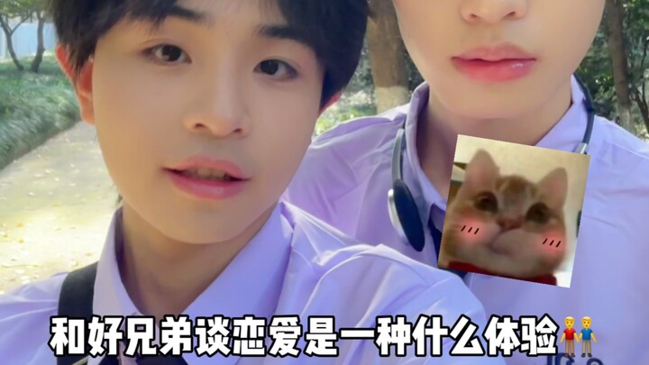 和兄弟谈恋爱是一种什么体验