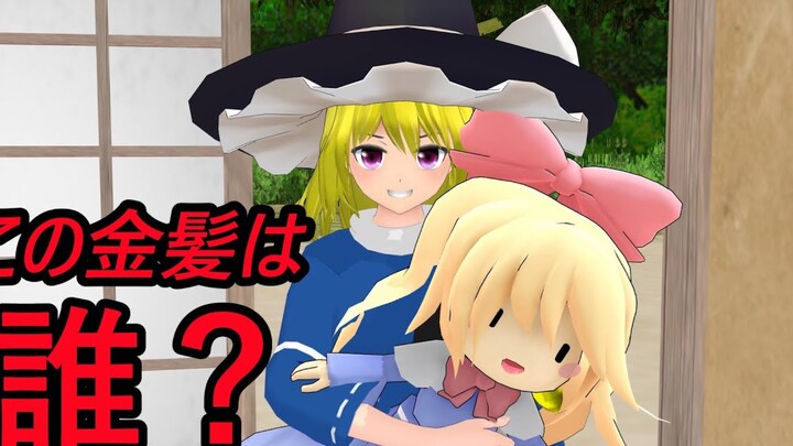 【东方MMD/魔恋字幕组】饭纲丸暴走、梅开五度