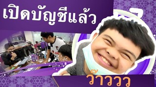 เปิดบัญชี : ช่อง ชูษี เชิญยิ้ม