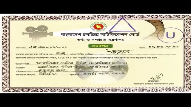 তান্ডব ফুল মুভি #tandob #তান্ডব