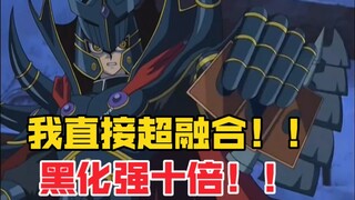 现场印卡都没用！霸王十代一张超融合打出毁天灭地的效果！！