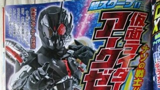 【假面骑士巴尔坎】新的强敌！ARK-0！音效流出……