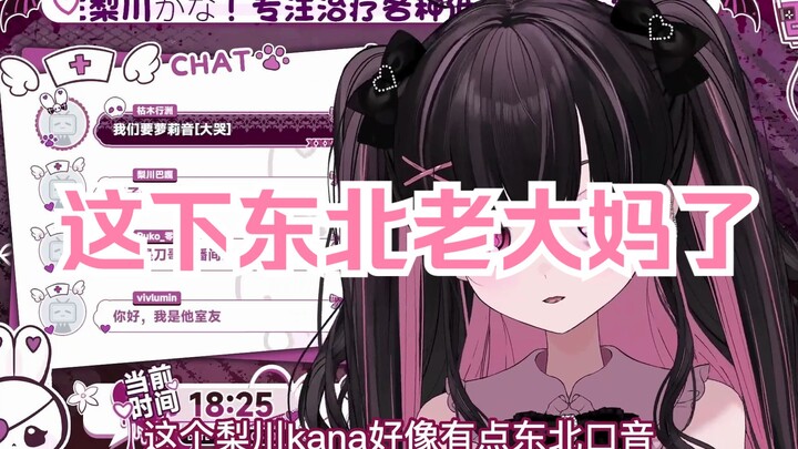 【Rikawa Kana】My roommate says I’m watching Northeastern Chinese grandmas.