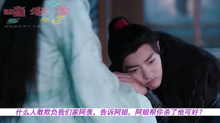 【剧版忘羡】无耻之徒  第二集（依旧随缘车）