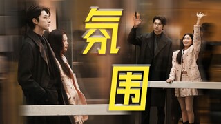 《脱轨》花絮比正片还甜！林一对刘浩存的心动真不像演的，嗑到发疯