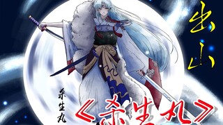 【Sesshoumaru】Khởi hành
