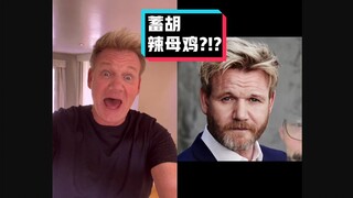 【غوردون رامزي】 سيد المطبخ الجحيمي ذو اللسان السليط: رامزي ذو اللحية #فريق ترجمة YYY#