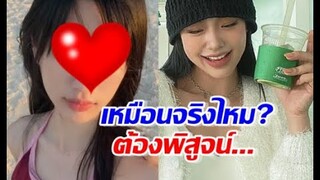 เห็นด้วยมั้ย กามินแอบคล้ายนางเอกไทยคนนี้