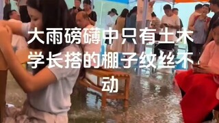 学长迎新遇上大雨天，结果只有土木学长搭的棚子纹丝不动