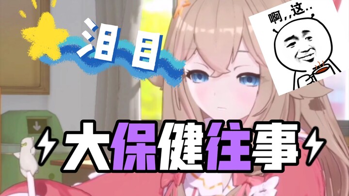 【超级嘉贝】蒂娜：贝拉，下次记得好好穿安全裤！