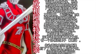 Bạn đã xem hết 9 Ultraman chỉ xuất hiện trong truyện tranh chưa? Ultraman độc quyền trong "Ultraman 