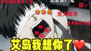 以此片纪念艾导会配音