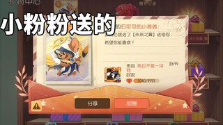 Game Seluler Tom and Jerry: Terima kasih kepada Xiaofenfen untuk skin S