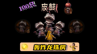 100 drums bombard the Dragon Ball room