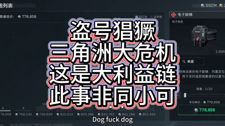 Đại khủng hoảng Delta! Tình trạng đánh cắp tài khoản hoành hành, chuỗi lợi ích đã hoàn thiện!