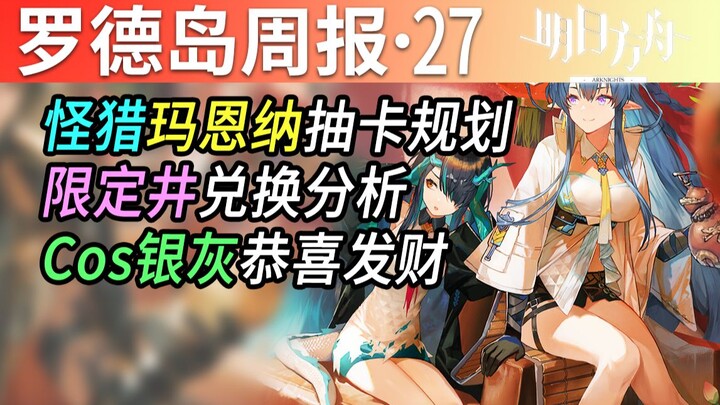 Is the Limited Wish Pool Worth It? New Operator Power Analysis: Arknights German-Style New Year Gree