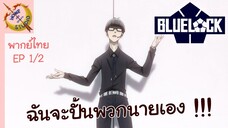 ขังดวลแข้ง EP 1 พากย์ไทย (2/6)