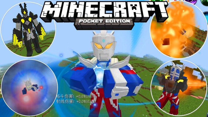 แจก+รีวิวแอดออนอุลตร้าแมนซีโร่ที่สมจริงที่สุด!! โครตเจ๋ง สมจริงเหมือนในซีรีย์มาก Minecraft pe จีน