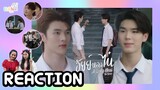 [REACTION] อัยย์หลงไน๋ AiLongNhai The Series EP1 | แสนดีมีสุข Channel​​​​