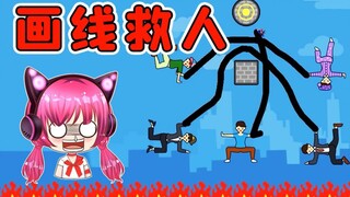 画线救人！就给3个点让救5个人，你告诉我咋救？