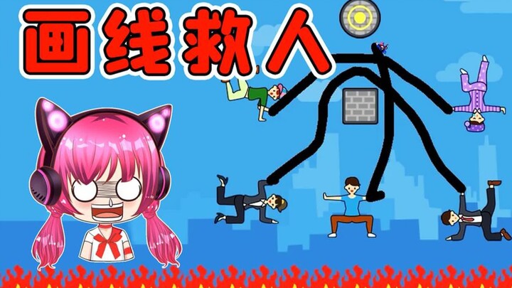 画线救人！就给3个点让救5个人，你告诉我咋救？