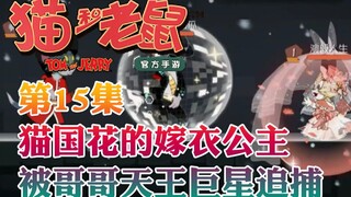 Onyma: Trò chơi di động Tom và Jerry Đám cưới công chúa của xứ mèo bị truy lùng bởi người của anh tr
