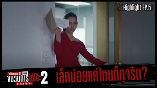 ทุจริตจะมากจะน้อยก็ทุจริต [HIGHLIGHT] | รายการใต้โต๊ะทำงาน OT ตอนขบวนการใต้โต๊ะ 2 สายลับจับโกง