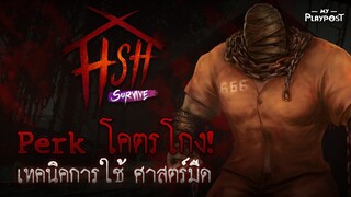 Home Sweet Home: Survive ศาสตร์มืด