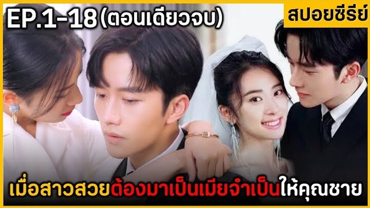 (ตอนเดียวจบ) สรุปเนื้อเรื่องมินิซีรีย์จีน Moster Gu's Amnesla Sweet Wlfe ฟังกันเพลินๆ