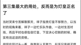 【MyGo】第三集最大的用处，反而是为灯皇正名了
