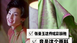 【Bahan Kain】7, Cheongsam berwarna-warni yang dikenakan Maggie Cheung ternyata terbuat dari kain Shua