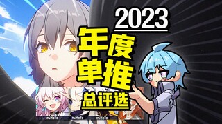 [Annual Summary] What is my single-push role in 2023?
