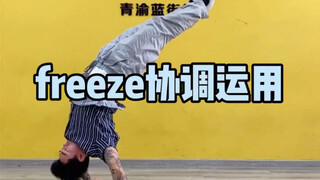 三步学会街舞大招