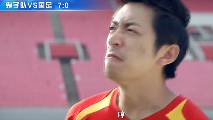 万万没想到 打平就能出线 竟被7：0拿下