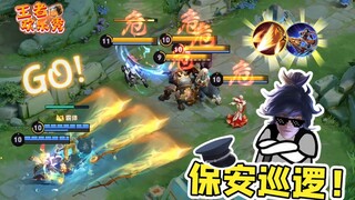 王者欢乐秀：高地保安加孙策，对面看到都懵了，保安巡逻！