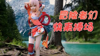 宵宫在蒙德城外，竟然跳起了 小鹿乱撞