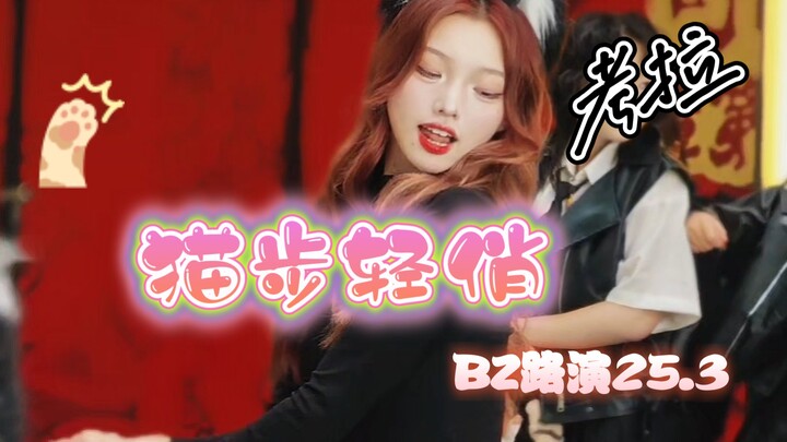 【مثل القط】 خطوات هادئة ورشيقة، مزيج عجيب من المرح والجاذبية.. النجمة في مركز الإطلالة: الكوالا. مخزو