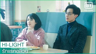 พวกเธอหยุดโชว์หวานกันได้แล้ว | รักแรกอลวน (First Love Again) EP.10 ซับไทย | iQiyi Thailand