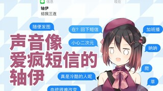 【轴伊】声音像iphone短信一样的轴伊