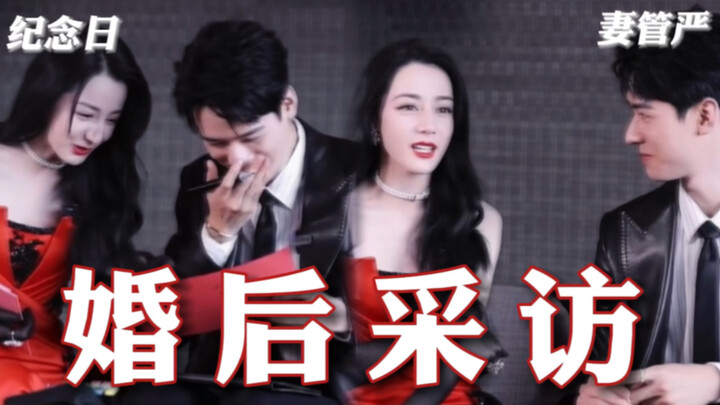 【Wawancara pasca-menikah An Ju Le Ye】Kalian berdua jangan-jangan benar-benar memasukkan diri ke dala