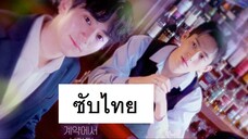 Sweetheart Service Ep.3