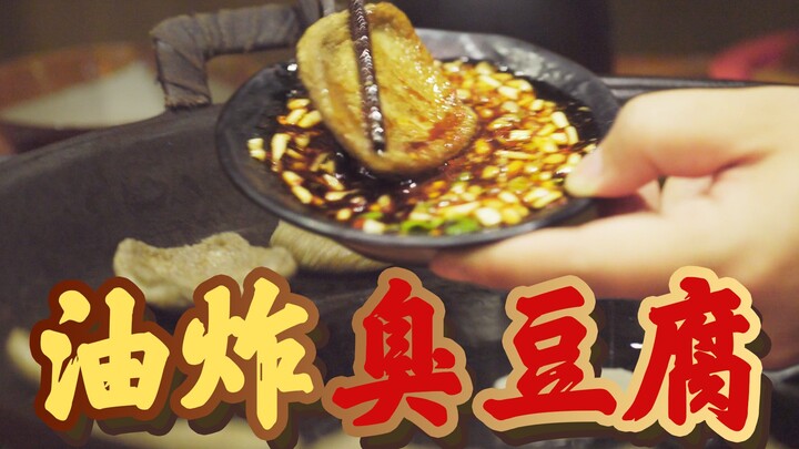 At midnight, 2 yuan for a piece of stinky tofu—Sixpanwater's soul-lifting culinary journey! So delic